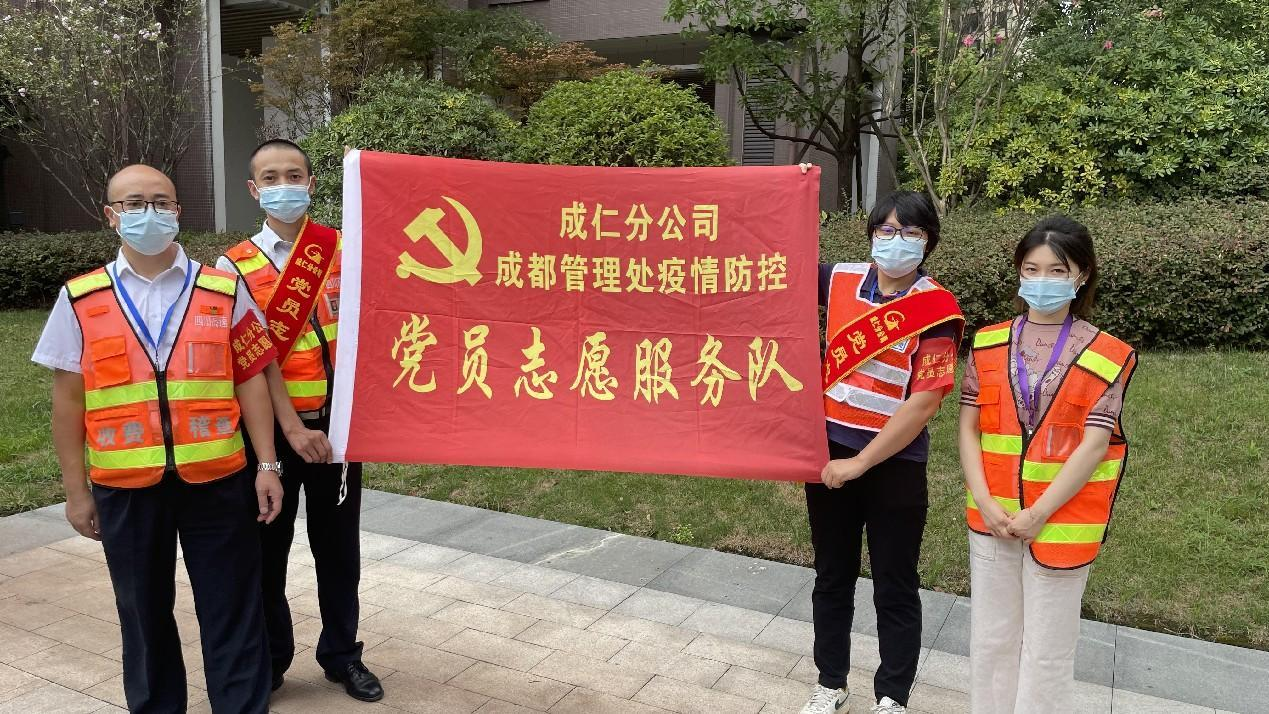 成仁分公司党员志愿者积极助力疫情防控工作.png