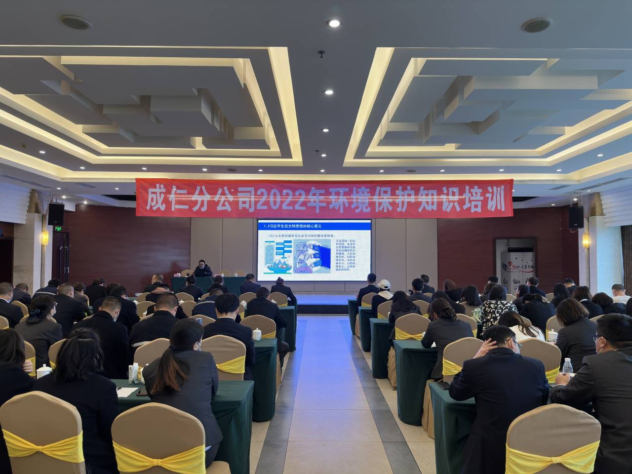 成仁分公司组织开展2022年环境保护知识培训.png