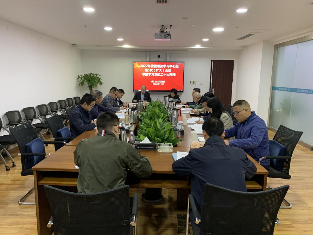 成仁分公司召开2022年第5次党委中心组学习(扩大)会议专题学习党的二十大会议精神.png 成仁分公司召开2022年第5次党委中心组学习(扩大)会议专题学习党的二十大会议精神.png
