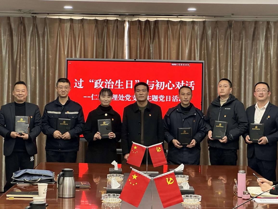 仁寿管理处党支部开展集体过“政治生日”  主题党日活动.png