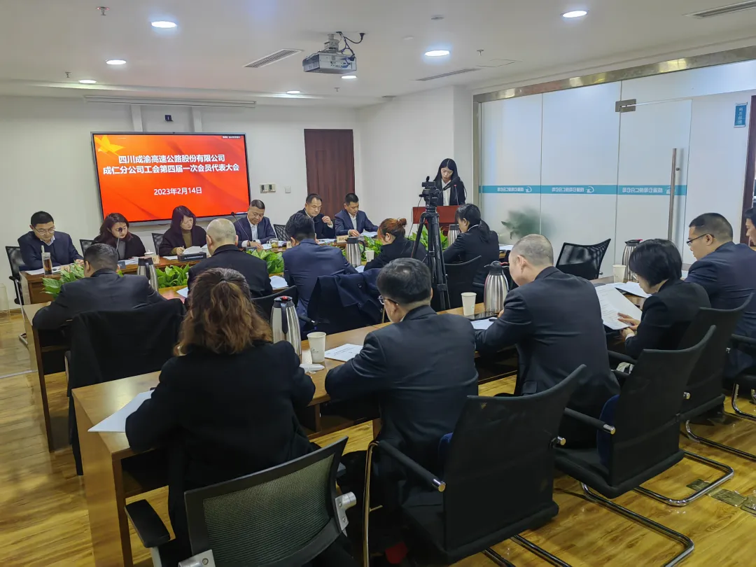 2月14日，成仁分公司召开第四届一次工会会员代表大会。成渝公司党委委员、工会主席、职工监事李桃出席会议并讲话。.png
